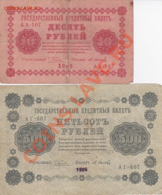 Продаю: боны, облигации - Россия 1917-1923_2
