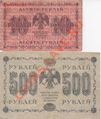 Продаю: боны, облигации - Россия 1917-1923_1