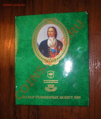 Набор СПМД  монет обращения 2009г  магнитный до  26.03.2012 - DSCN0087