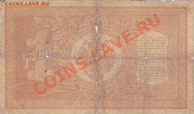 Продаю: боны, облигации - Россия 1894-1917_2