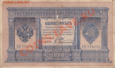 Продаю: боны, облигации - Россия 1894-1917_1