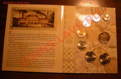Набор СПМД монет обращения 2009г  немагнитный до 26.03.2012 - DSCN0095