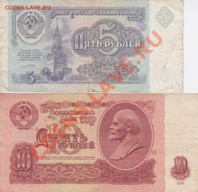 Продаю: боны, облигации - Россия 1961-1991_5 и 10 р._1