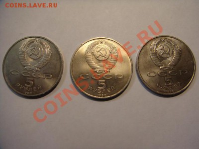 5 руб 1990 г.3 шт. ( мешковые) - МАМЕНАДАРАН (2).JPG