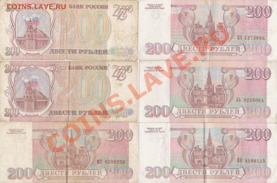 Продаю: боны, облигации - Россия 1991-1993_200 р._2