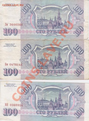 Продаю: боны, облигации - Россия 1991-1993_100 р._2