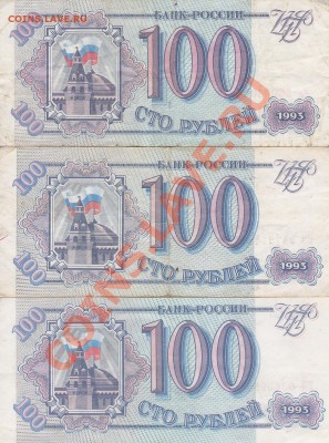 Продаю: боны, облигации - Россия 1991-1993_100 р._1