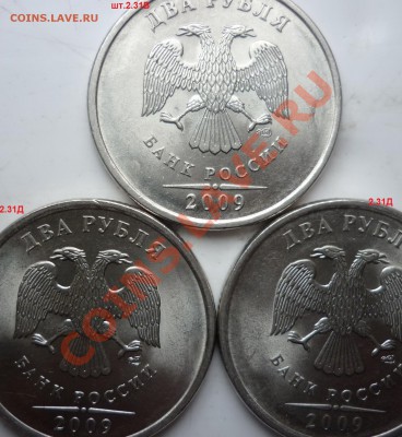 2рублля 2009г.СПМД шт.? - P1070850.JPG