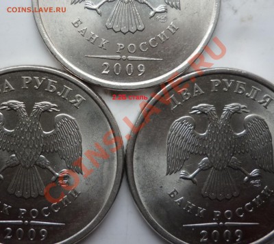 2рублля 2009г.СПМД шт.? - P1070848.JPG