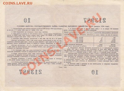 Продаю: боны, облигации - Облигации 5_2
