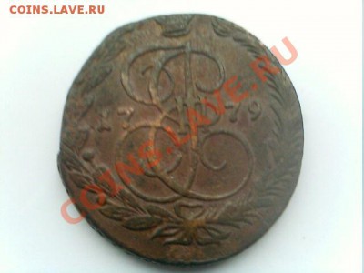 5 коп. 1779г. ЕМ - IMG0894A