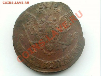 5 коп. 1779г. ЕМ - IMG0895A