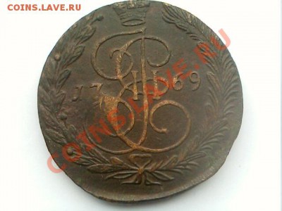 5 коп. 1769г. ЕМ - IMG0896A