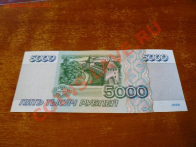 5000 рублей 1995 серия ЕЯ до 23.03.12 - 2215673762_1