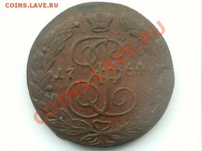 5 коп. 1764г. ЕМ - IMG0898A