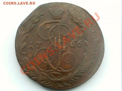 5 коп. 1766г. ЕМ - IMG0900A