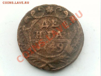 Денга 1749г. - IMG0912A