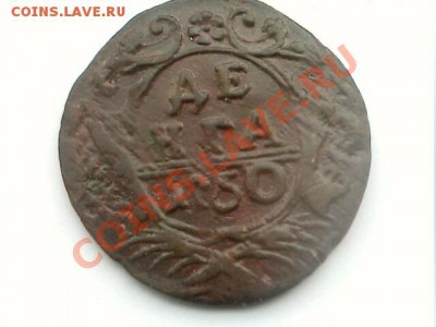 Денга 1750г. - IMG0915A