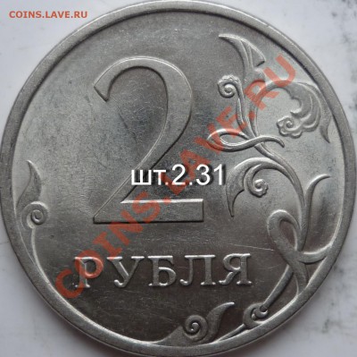 2рублля 2009г.СПМД шт.? - P1070863.JPG