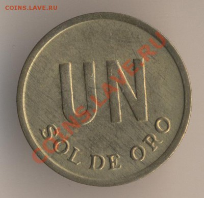 Перу UN sol de oro - 55
