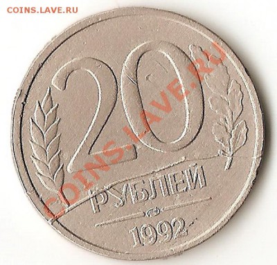 2 монеты - 20 рублей 1992 лмд раскол и выкус - сканирование0007