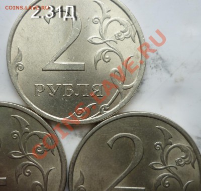 2рублля 2009г.СПМД шт.? - P1070869.JPG
