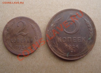 пятак и 2 копейки 1924 до 22:00 28.03.12 - DSC01217.JPG