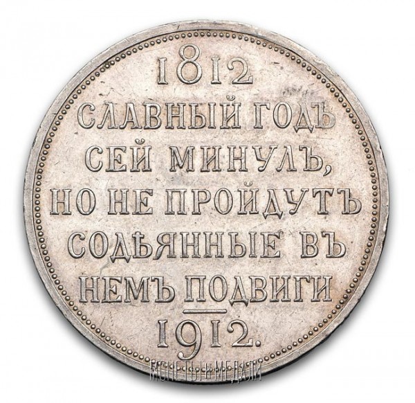 Обсуждение "Юбилейки Царской".... - 1р 1912 славный_его1