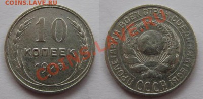 Только сутки! С рубля! 10 к 1928г До 22.03.12 В 22-00мск - 10 коп 1928г