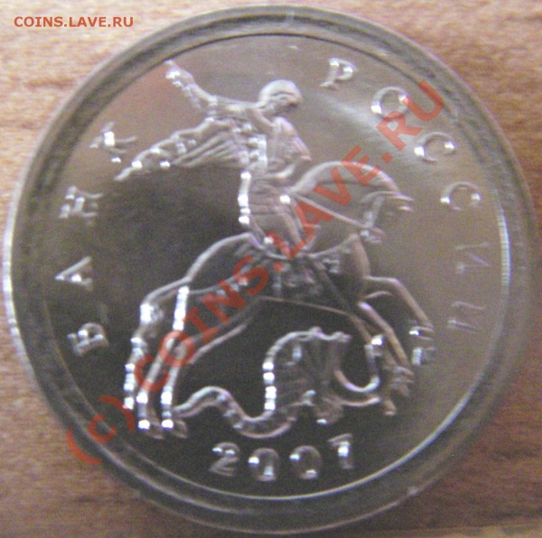 Оцените 1к. 2007г. М разновиды - Изображение 003