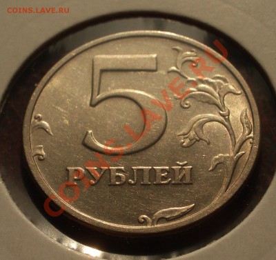 1 руб. и 5 руб. 2003 на оценку - IMGP9888.JPG