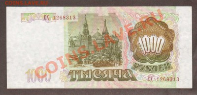 --1000-РУБ.1993.ПРЕСС.---до.22.3.12-22 МСК. - 1000-РУБ.1993.-313.1
