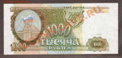 --1000-РУБ.1993.ПРЕСС.---до.22.3.12-22 МСК. - 1000-РУБ.1993.-313.