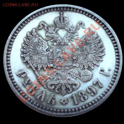Рубль 1897 Proof оцените - 2211367651_1
