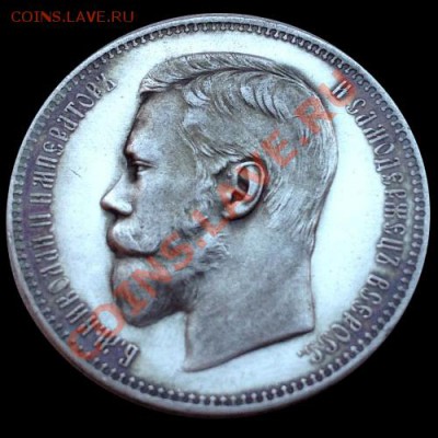 Рубль 1897 Proof оцените - 2211367651