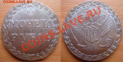 Медная копия оттиска Сестрорецкого рубля 1771 до 26.03.12 22 - Рубль Сестрорецк 1771.JPG