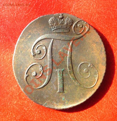 2 копейки 1797г. КМ. До 24.03.12. в 22-00 мск. - P1100588.JPG