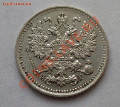 5 копеек 1891 года. - P1120870.JPG