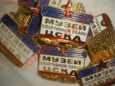 ЗНАЧКИ   ЦСКА   МУЗЕЙ - IMGP1302.JPG