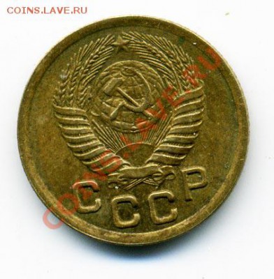 1 копека 1950 г. - 10