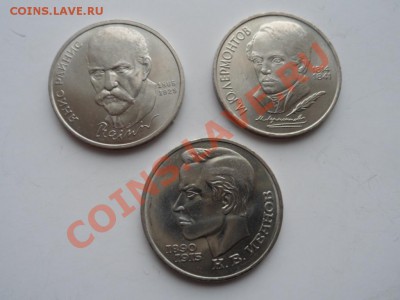 рубли юбилейные-Райнис,Лермонтов,Иванов до 26.03.12 - SAM_0883.JPG