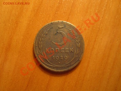 5к- 1929г до 23.03.12.в 21:00мск - IMG_0849
