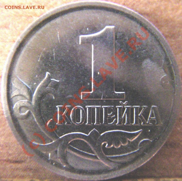 Оцените 1к. 2007г. М разновиды - Изображение 017_изменение размера