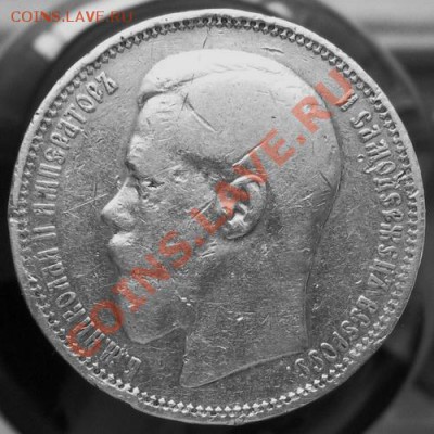 Подлинность рубля 1895 года? - 1895-2