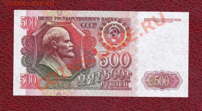 500 рублей 1992 г до 22.00 мск 22.03.12г. - IMG_0001