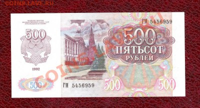 500 рублей 1992 г до 22.00 мск 22.03.12г. - IMG_0002
