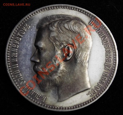 Рубль 1897 Proof оцените - _MG_5393.JPG