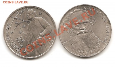 1р Толстой,Циолковский - Изображение 115