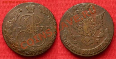 5 копеек 1778 ЕМ (Переходный орёл) до 24.03.12г в 21:00мск - 1778(8)