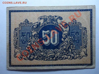 Бона 50 коп. Екатеринодар - 50 коп